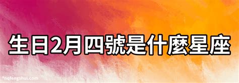 2月14號是什麼星座|【2月是什麼星座？】二月出生的星座：水瓶座和雙魚座